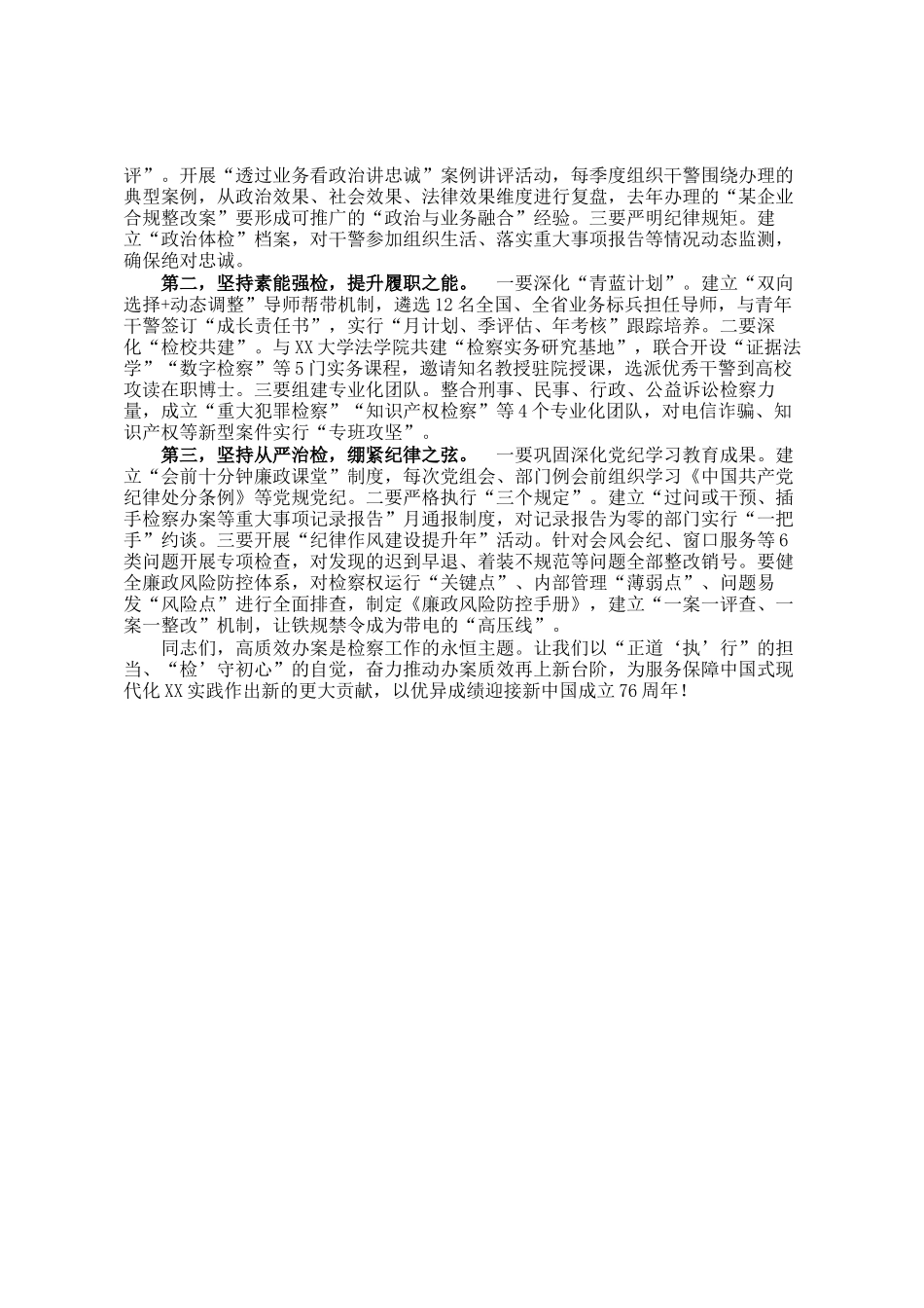 市检察院党组书记在2025年第二季度检察办案质效提升推进会上的讲话_第3页