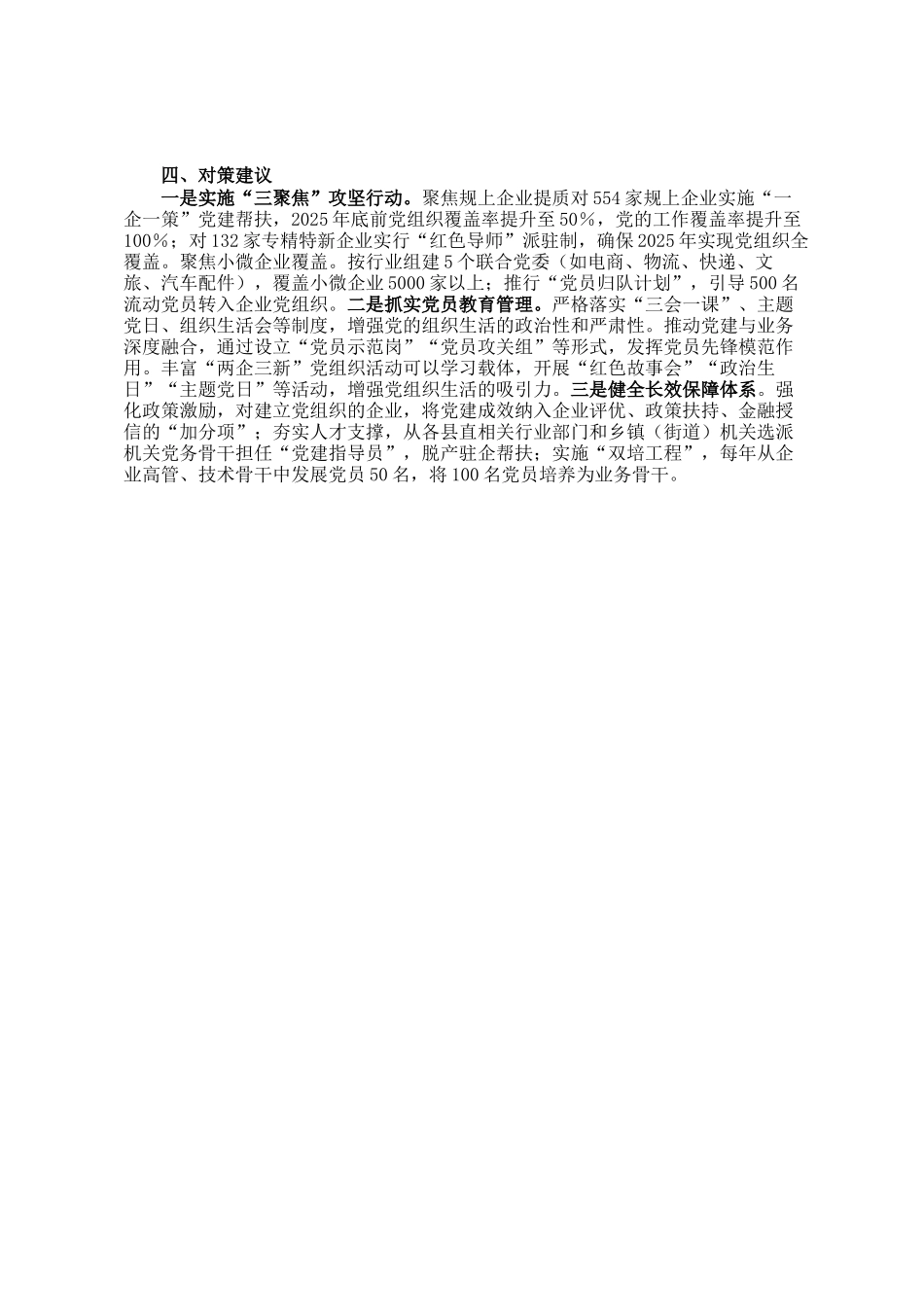 区非公有制经济企业党建工作的调研报告_第2页