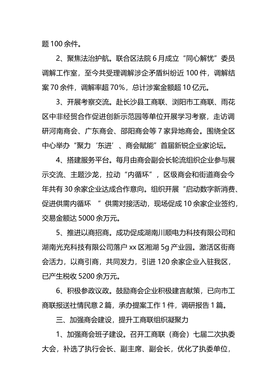 区工商联2024年工作总结暨2025年工作计划_第2页