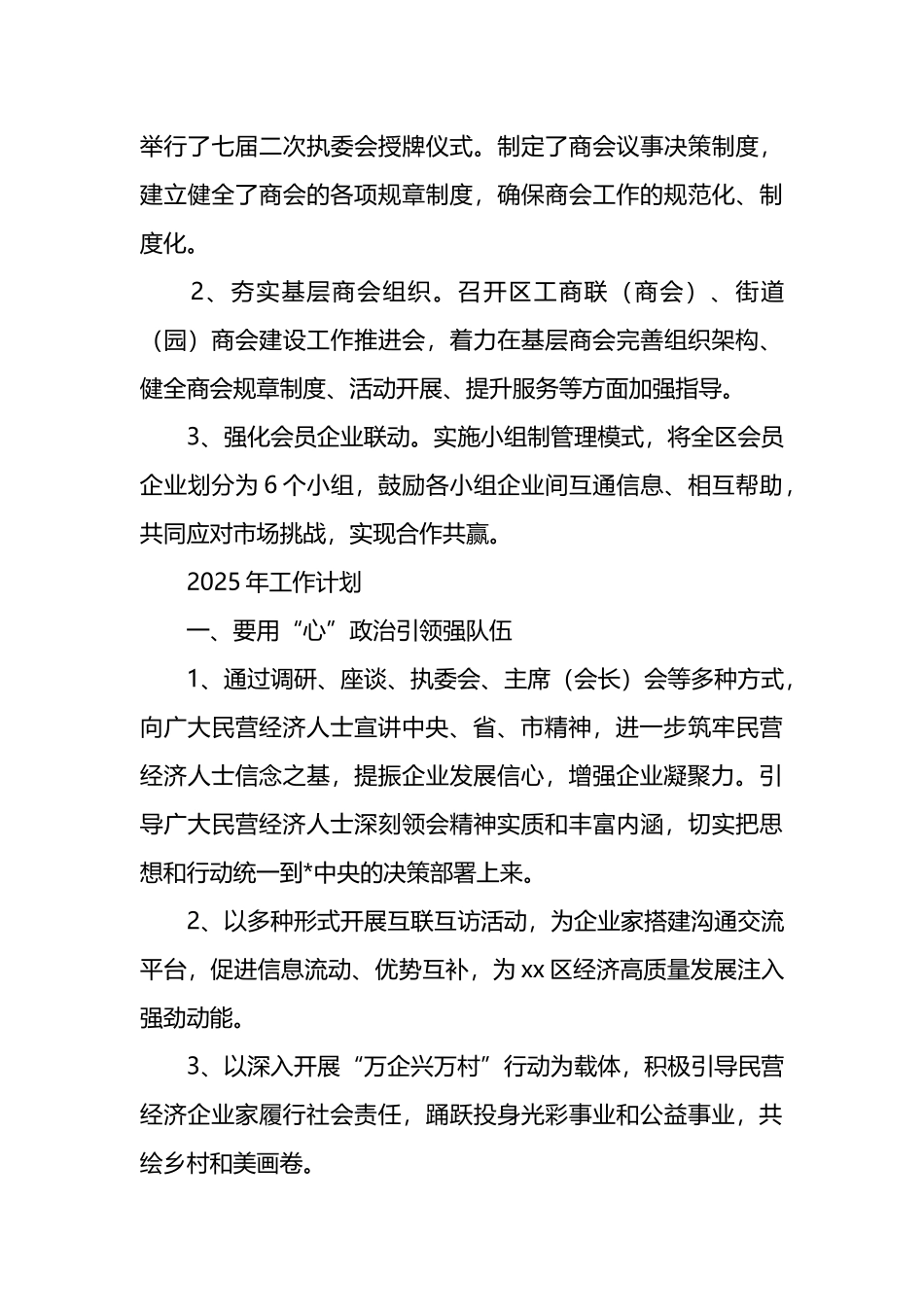 区工商联2024年工作总结暨2025年工作计划_第3页