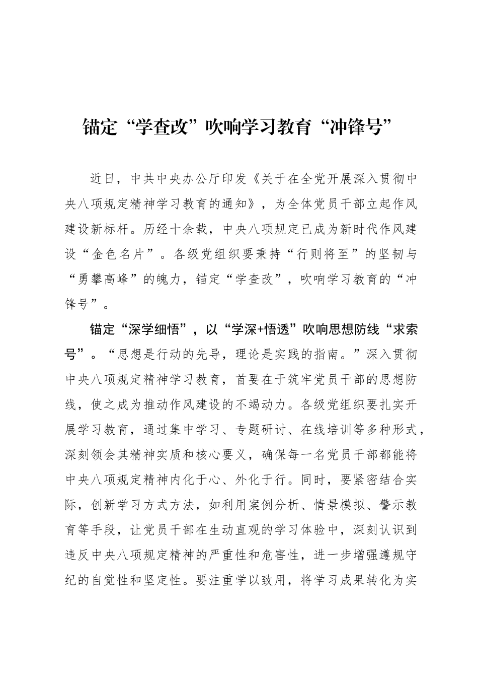 锚定“学查改”吹响学习教育“冲锋号”_第1页