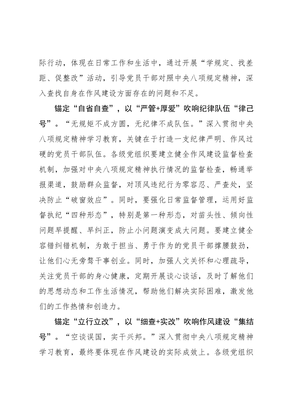 锚定“学查改”吹响学习教育“冲锋号”_第2页