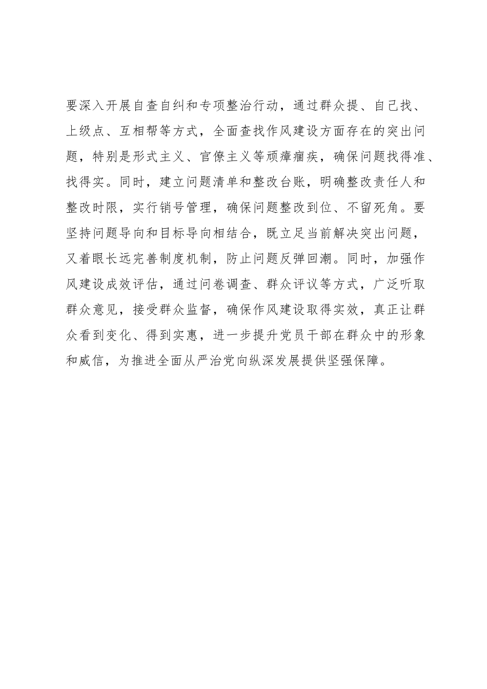 锚定“学查改”吹响学习教育“冲锋号”_第3页