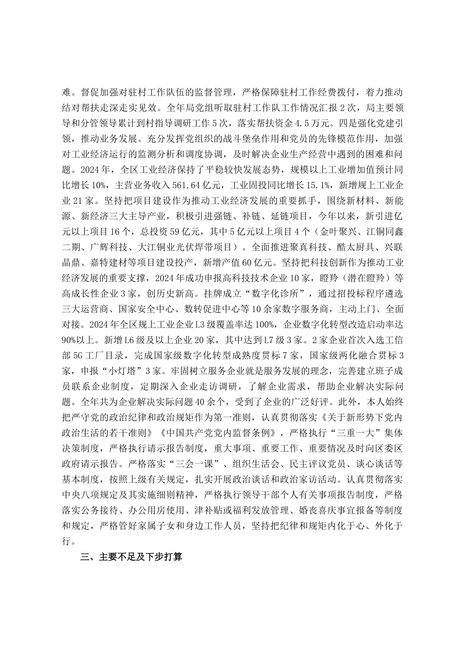 区工信局长2024年度述职述德述廉报告_第2页