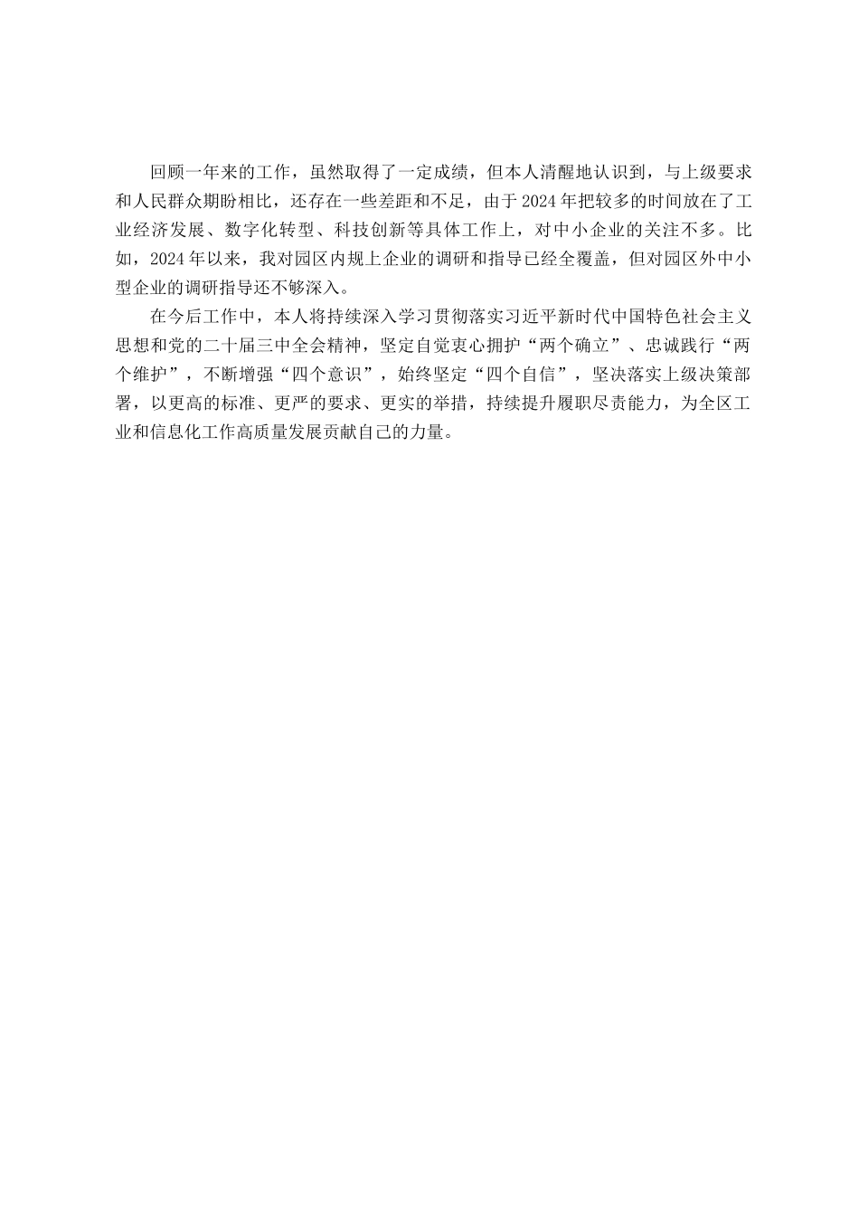 区工信局长2024年度述职述德述廉报告_第3页