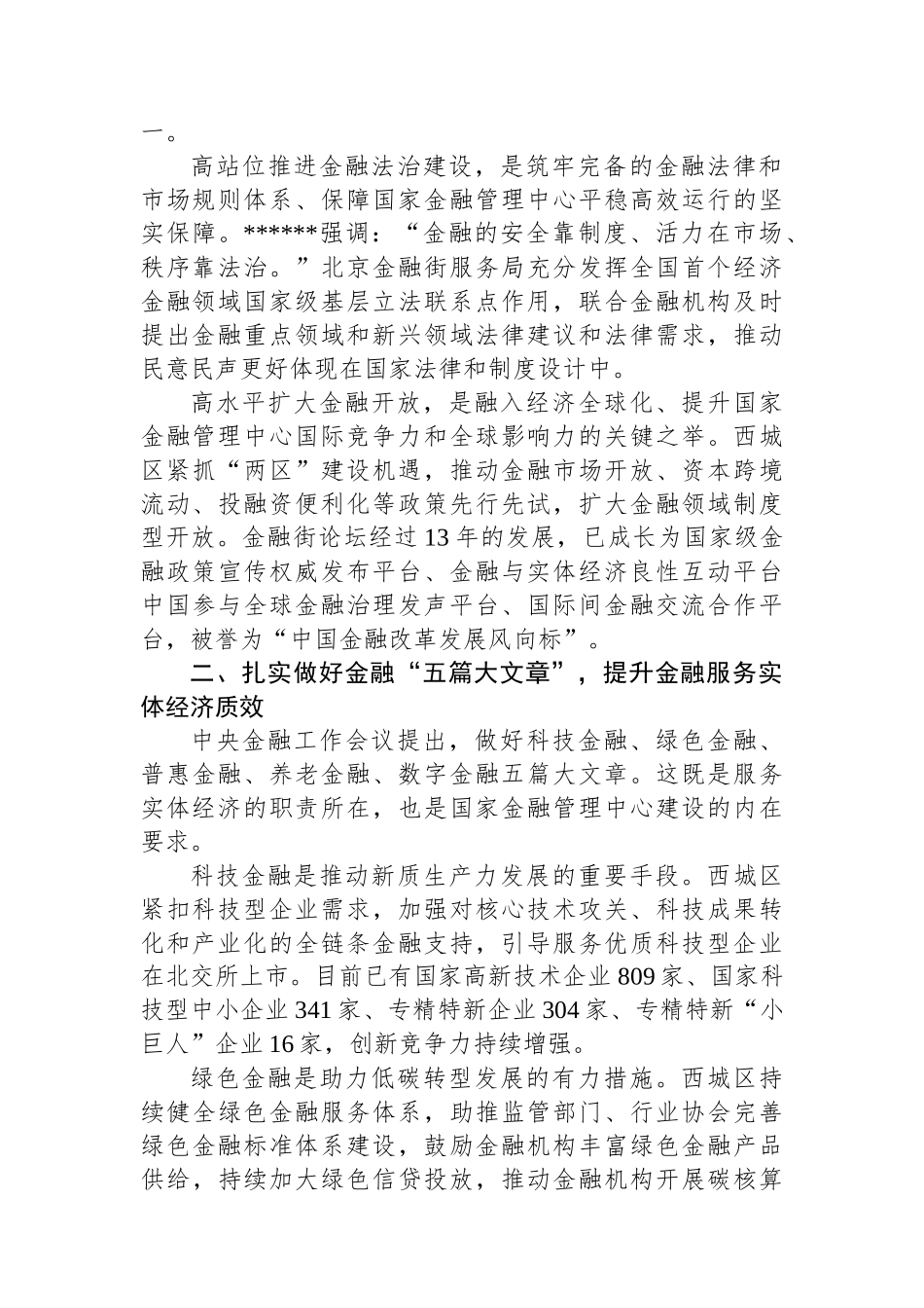 锚定金融强国目标+以首善之首高标准履行服务保障国家金融管理中心职责使命_第2页