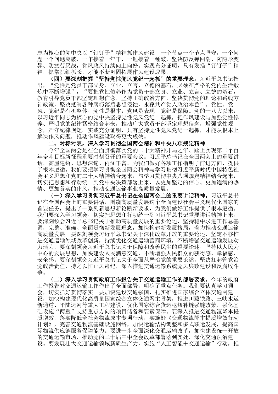 市交通局党组书记在理论学习中心组会上研讨发言材料_第2页