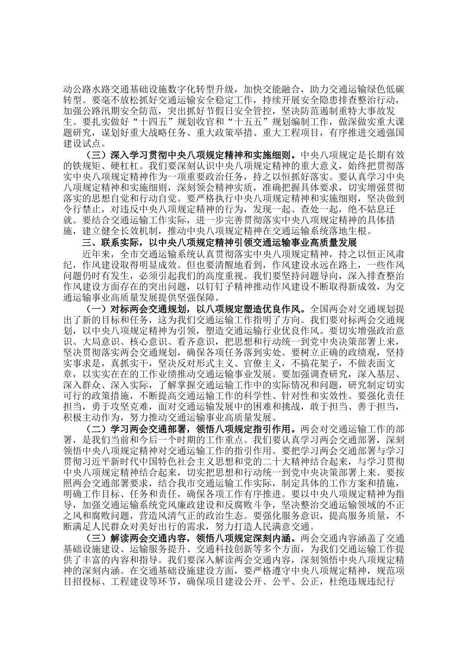 市交通局党组书记在理论学习中心组会上研讨发言材料_第3页