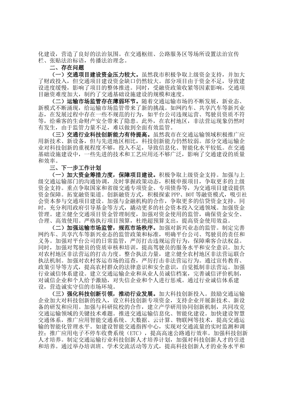 市交通运输局2025年第一季度工作总结_第3页
