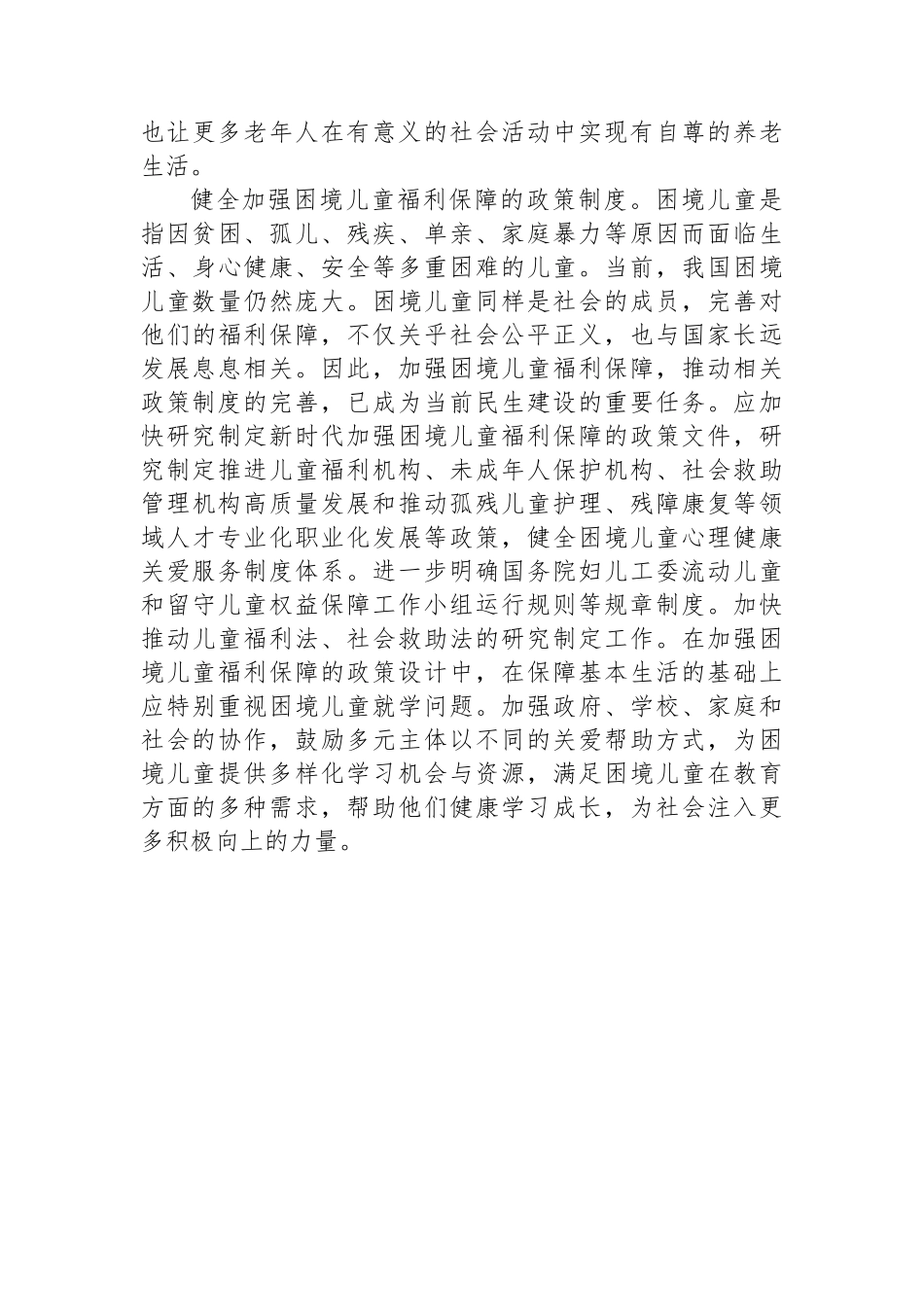 民生建设政策制度体系主要包括哪些内容_第3页