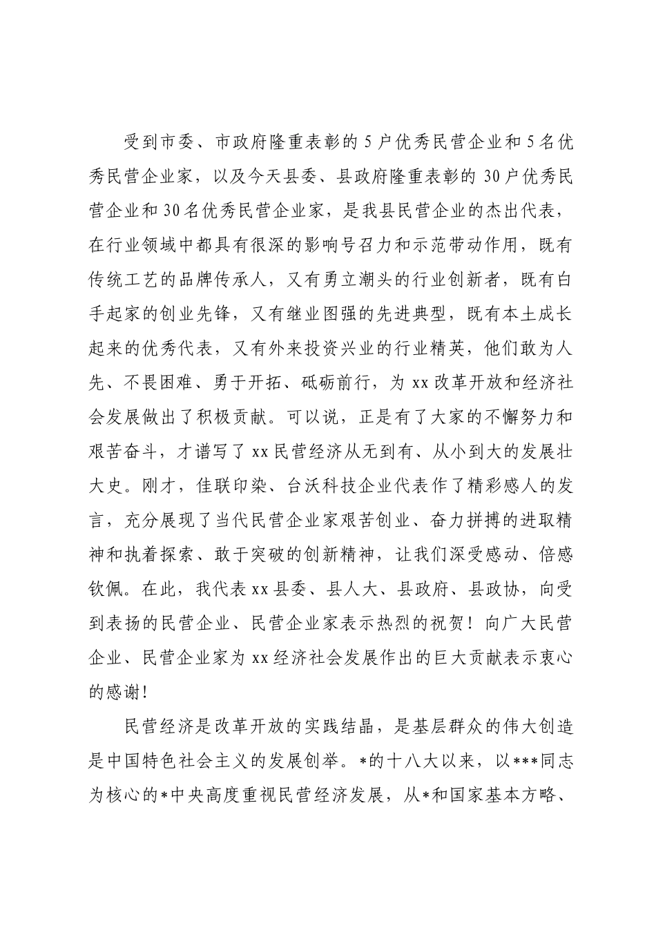 民营经济发展大会上的讲话_第2页