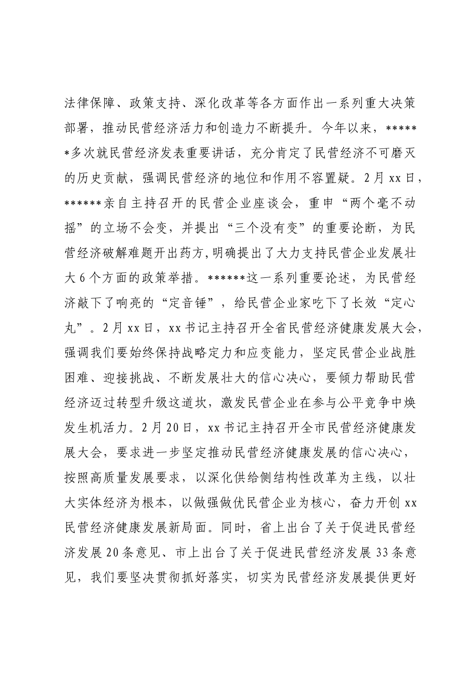 民营经济发展大会上的讲话_第3页