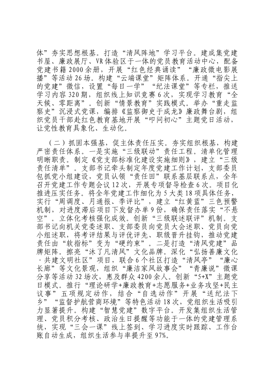 区纪委监委2025年上半年党建工作总结_第2页