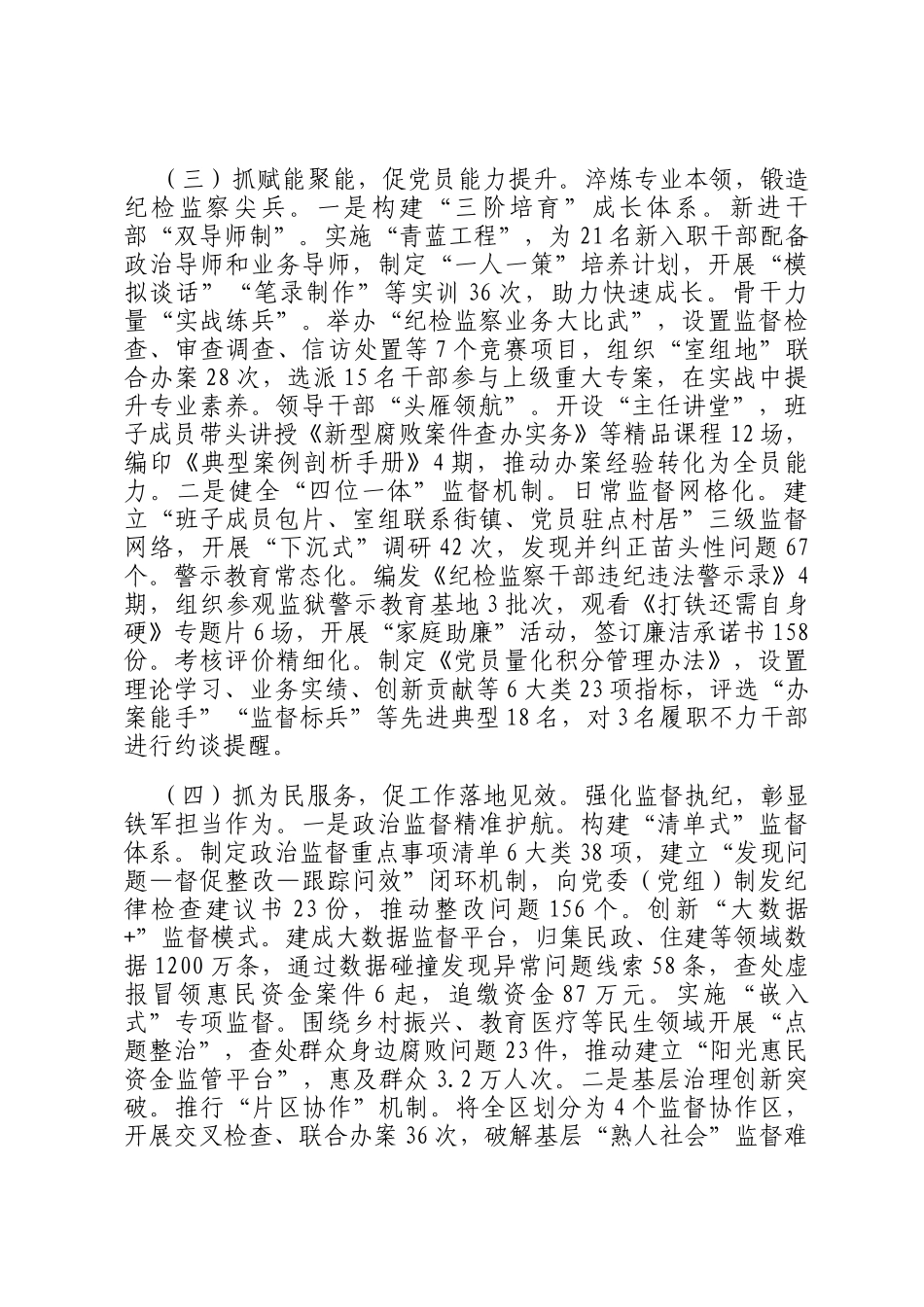 区纪委监委2025年上半年党建工作总结_第3页