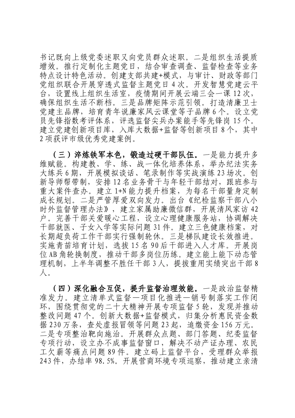 区纪委监委2025年上半年党建工作总结和下半年党建工作思路_第2页