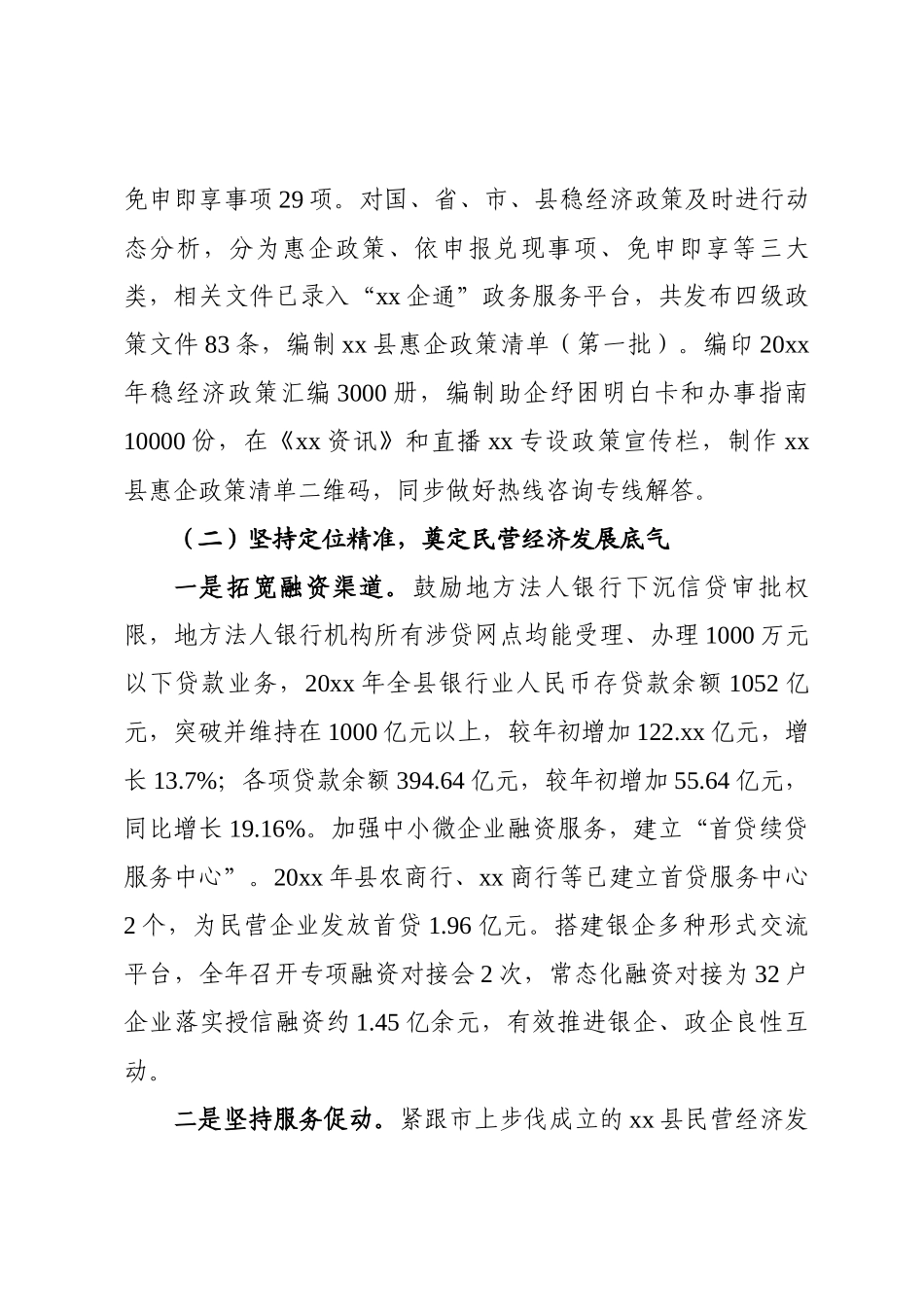 民营经济高质量发展情况汇报_第3页