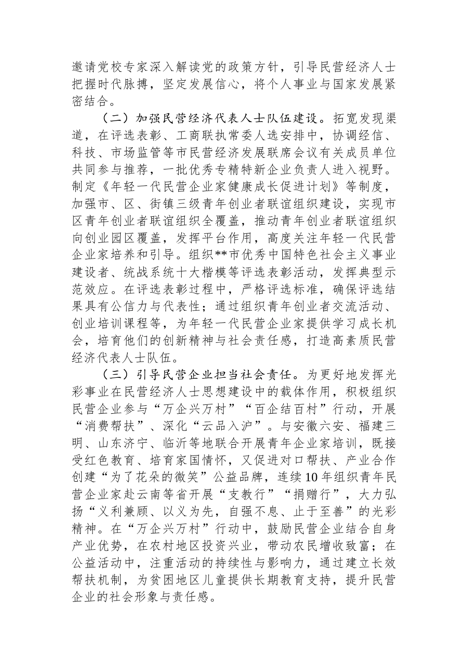 民营经济统战工作进展情况汇报材料_第3页