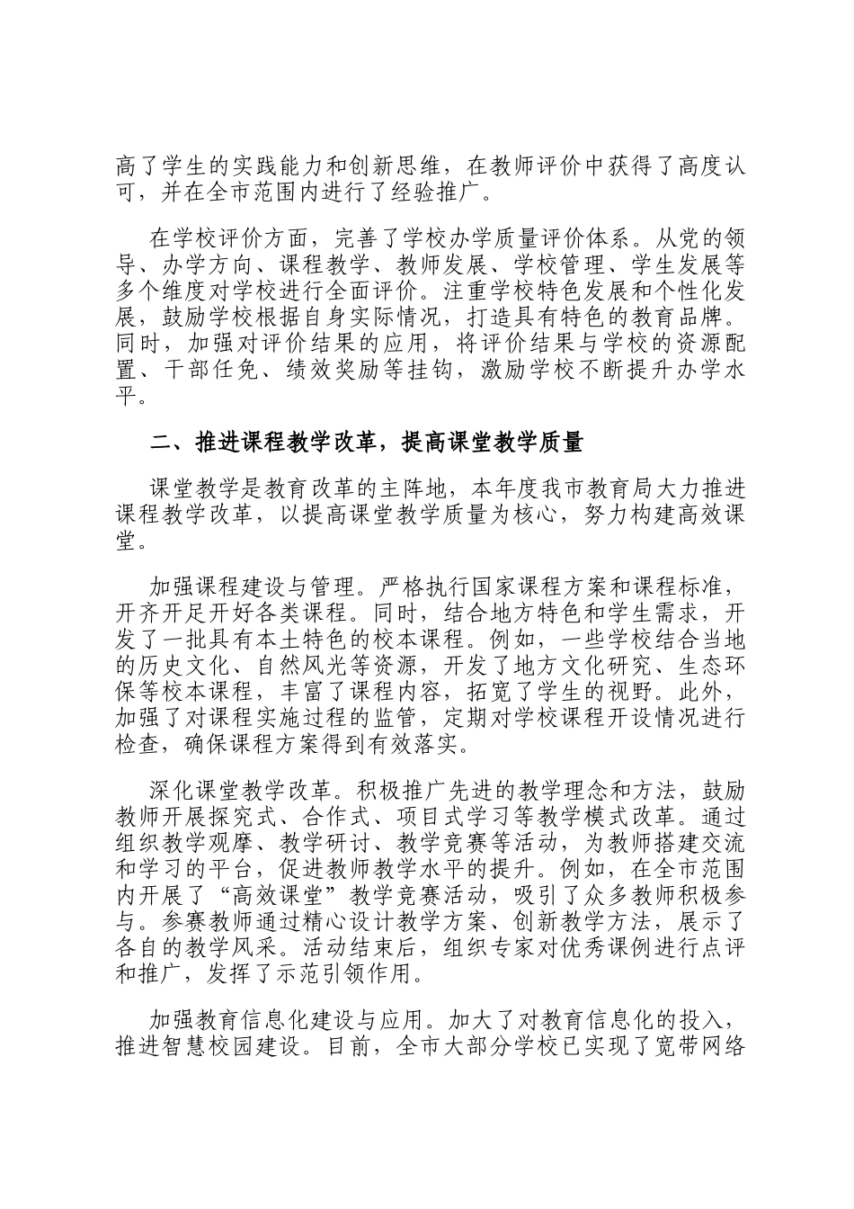 市教育局2025年度教育改革工作推进情况报告_第2页