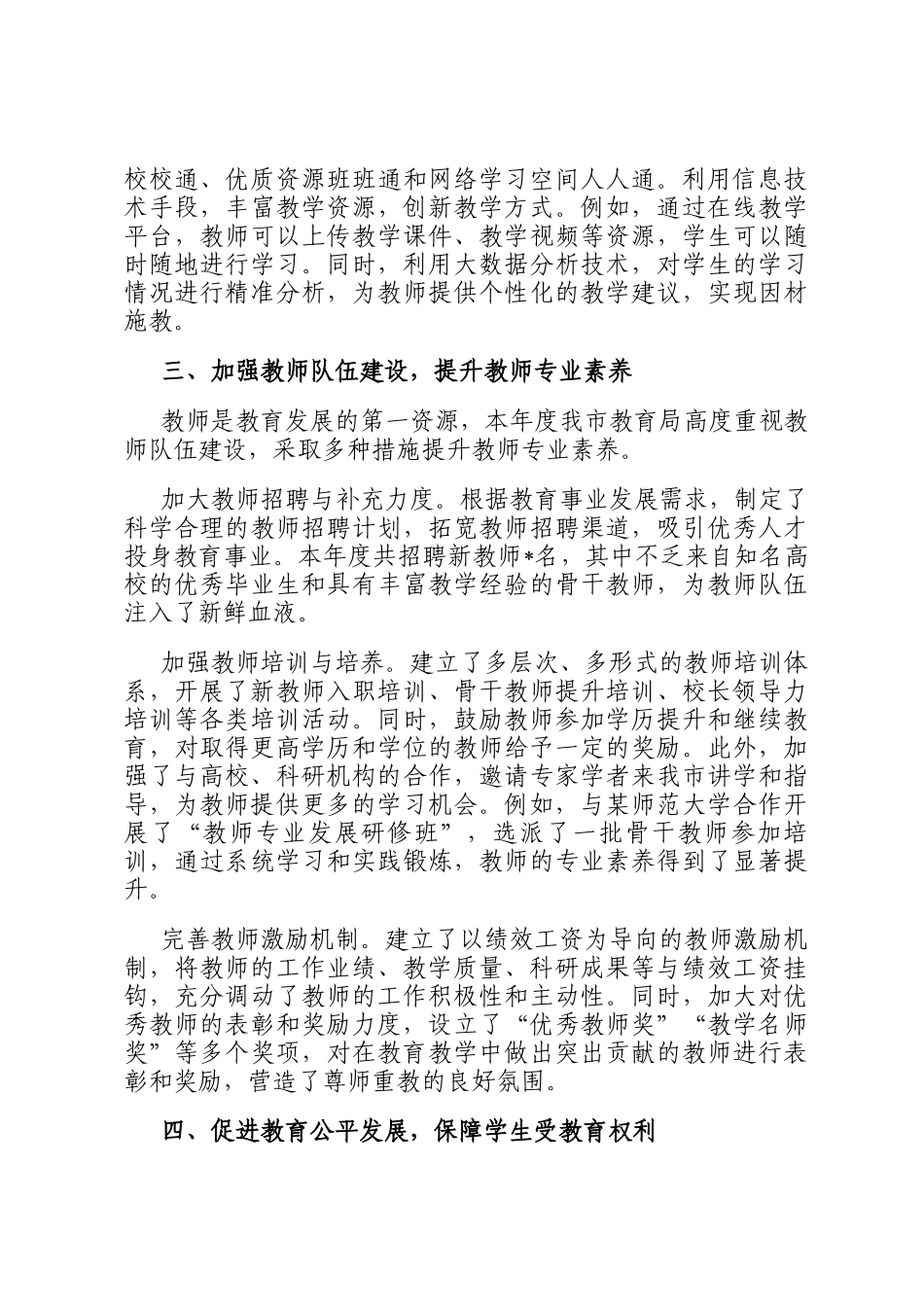 市教育局2025年度教育改革工作推进情况报告_第3页