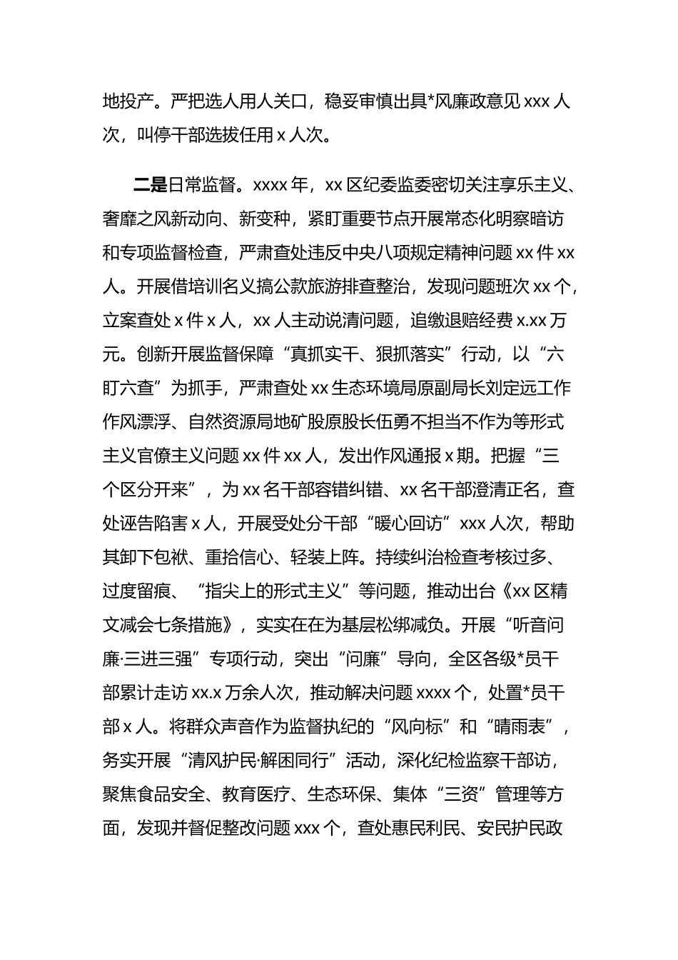区纪委监委年度监督执纪工作总结_第2页