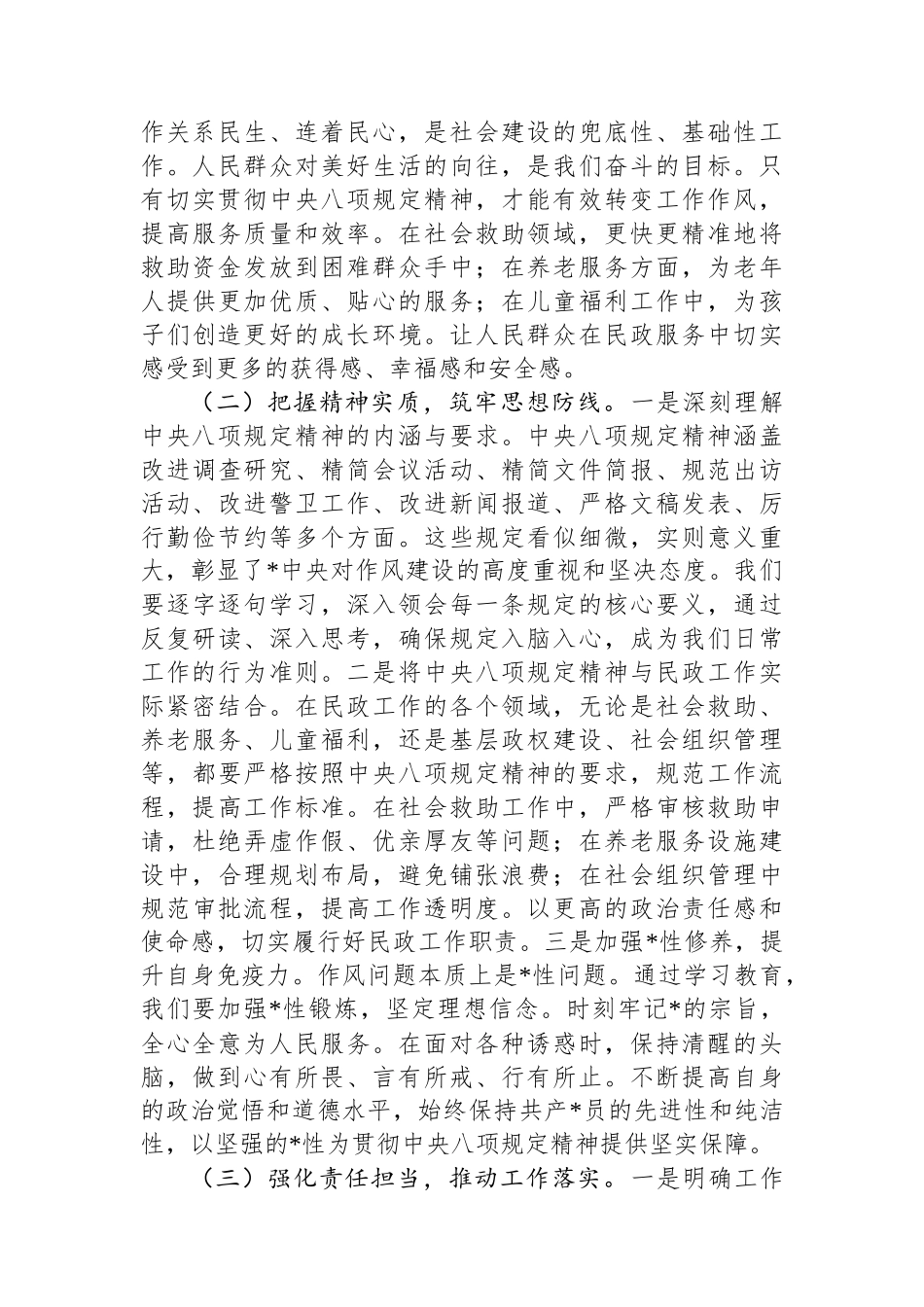 民政局党组书记、局长在深入贯彻中央八项规定精神学习教育读书班上的讲话_第2页