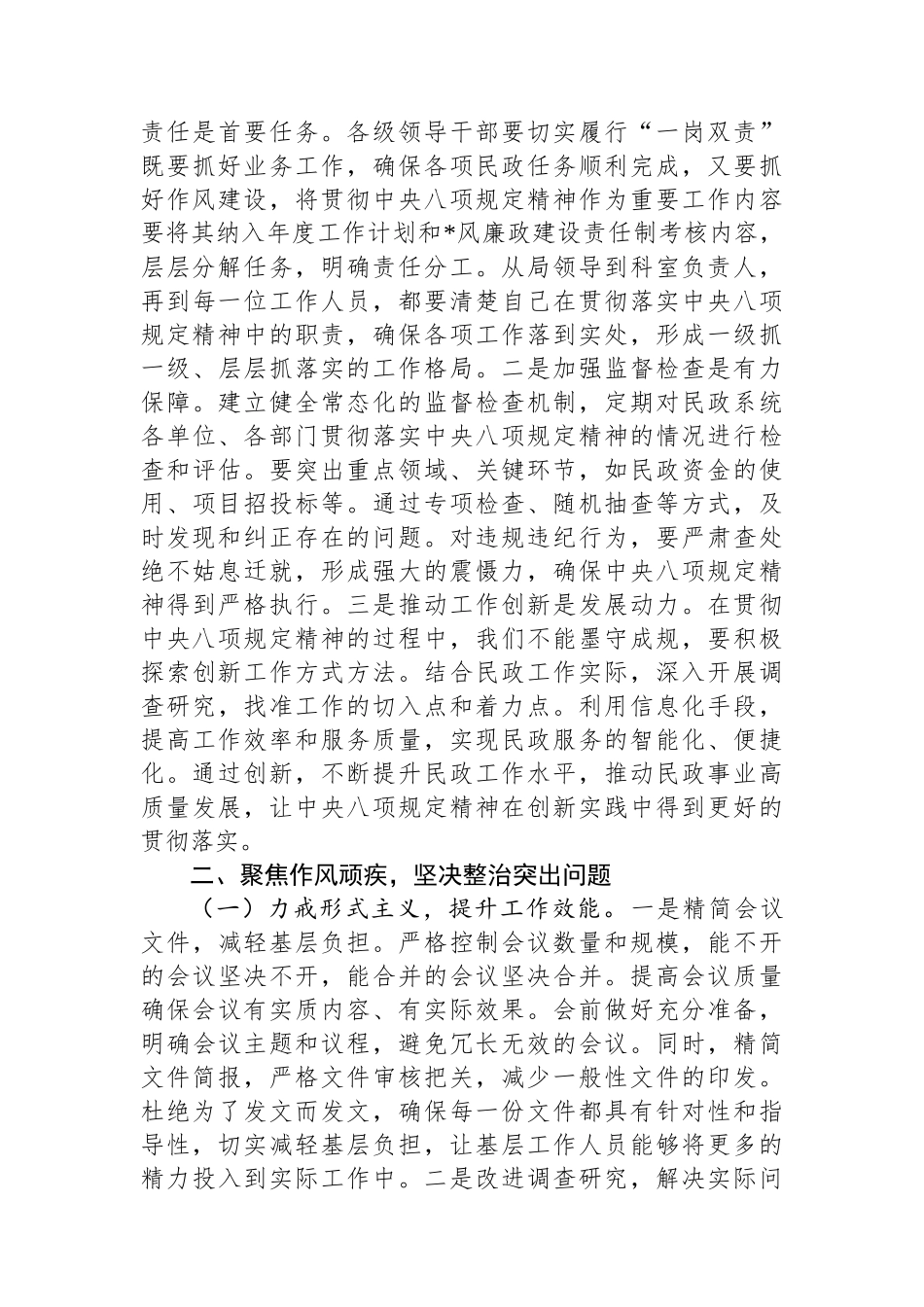 民政局党组书记、局长在深入贯彻中央八项规定精神学习教育读书班上的讲话_第3页