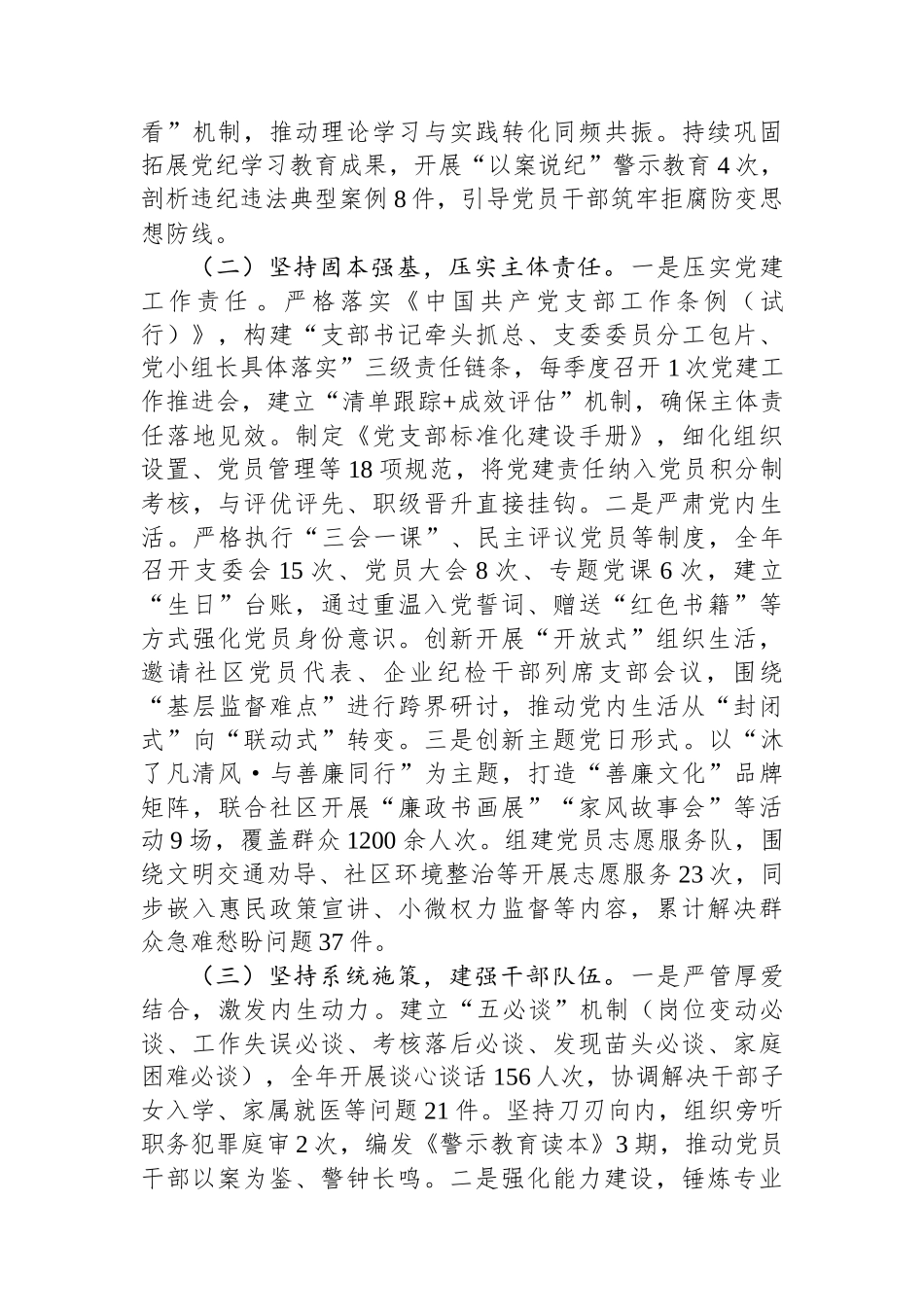 区纪委监委上半年党建工作总结_第2页