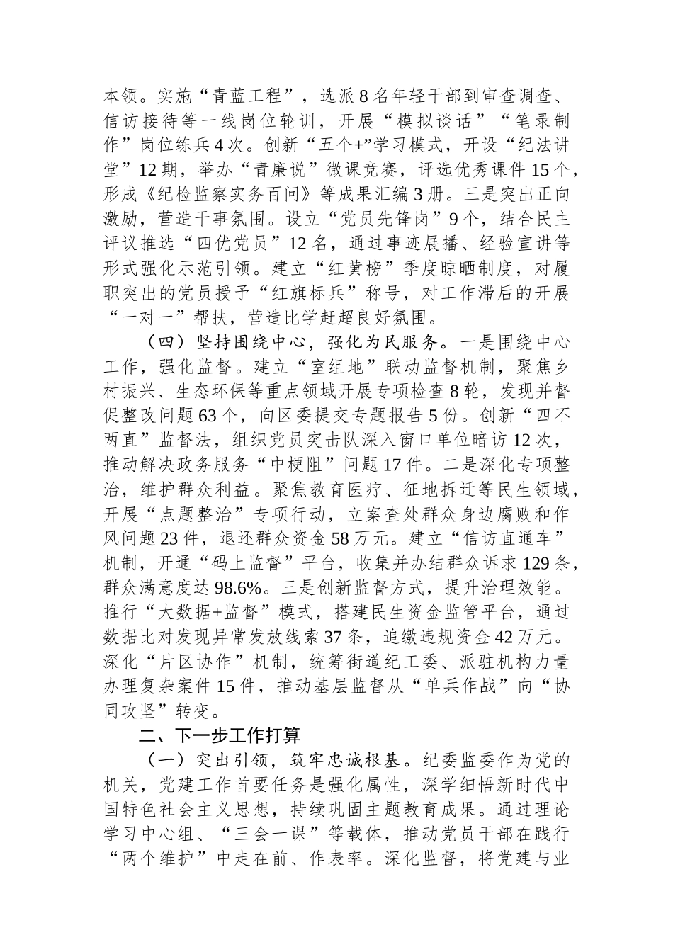 区纪委监委上半年党建工作总结_第3页