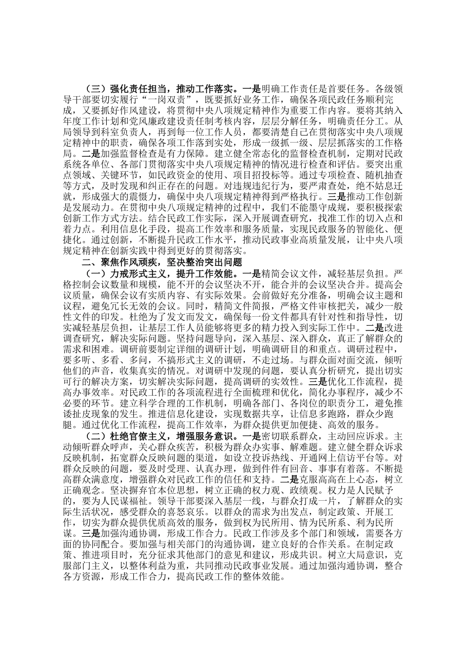 民政局党组书记、局长在学习教育读书班上的讲话_第2页