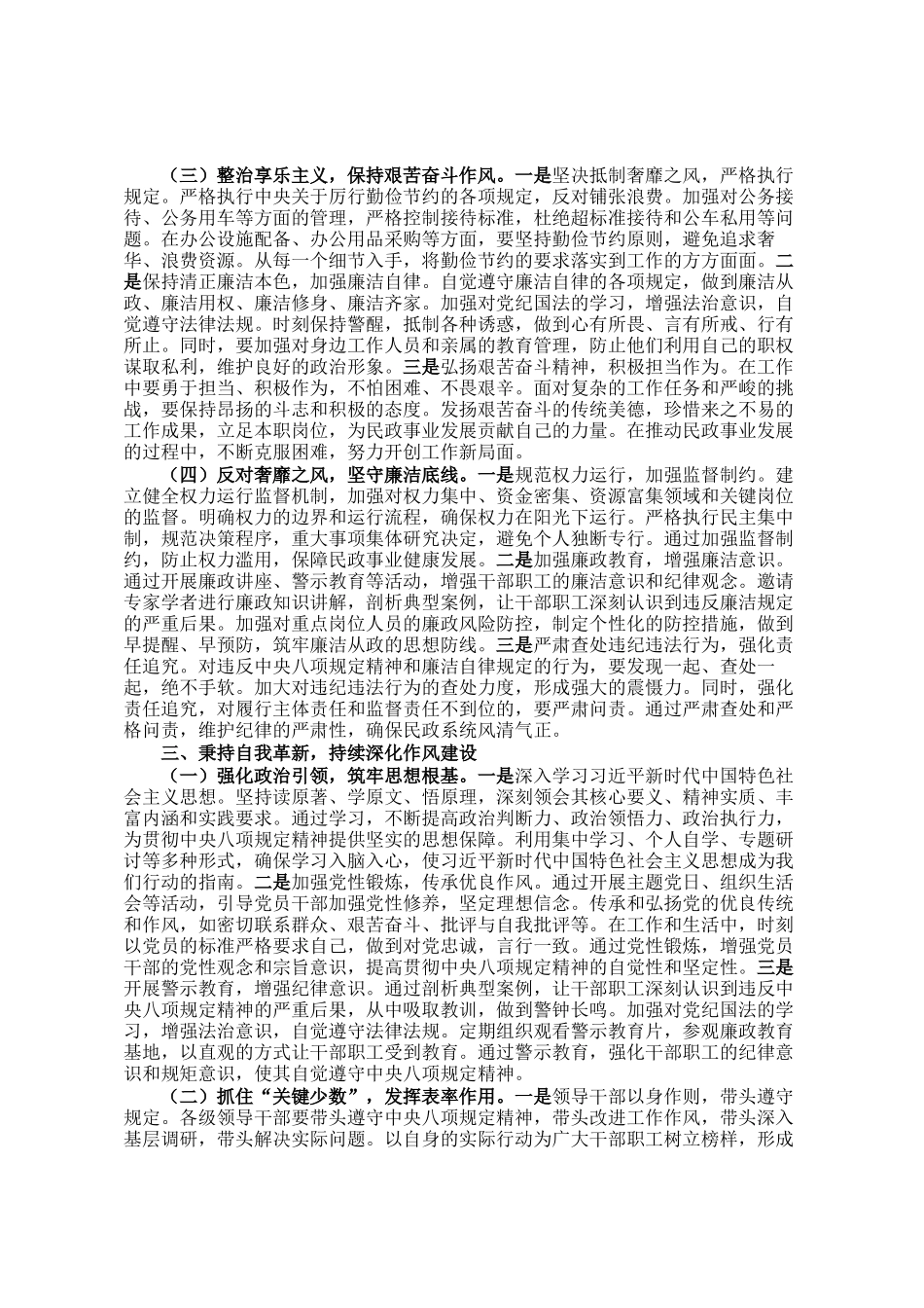 民政局党组书记、局长在学习教育读书班上的讲话_第3页