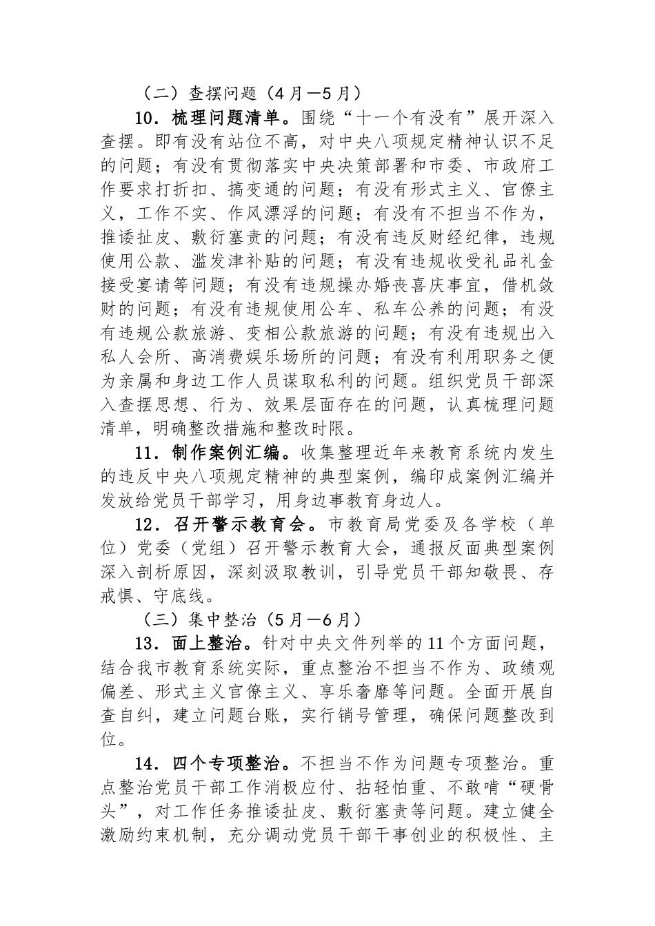 市教育局党委深入贯彻中央八项规定精神学习教育工作方案_第3页
