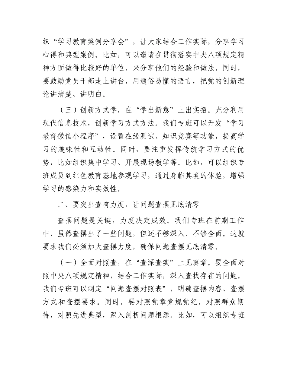 区纪委书记在区委学习教育工作专班会议上的讲话_第2页