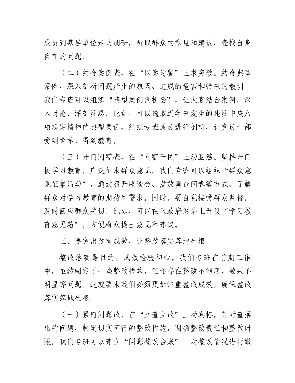 区纪委书记在区委学习教育工作专班会议上的讲话_第3页