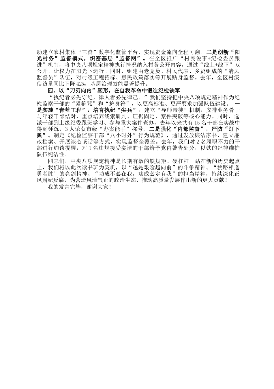区纪委书记在学习教育读书班上的交流发言_第2页