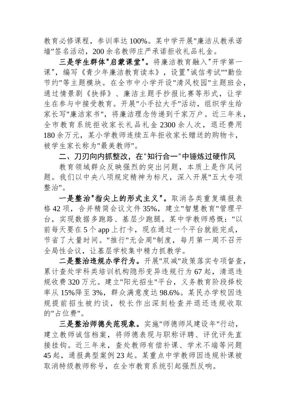 市教育局局长在学习教育读书班上的交流发言(八项规定)_第2页
