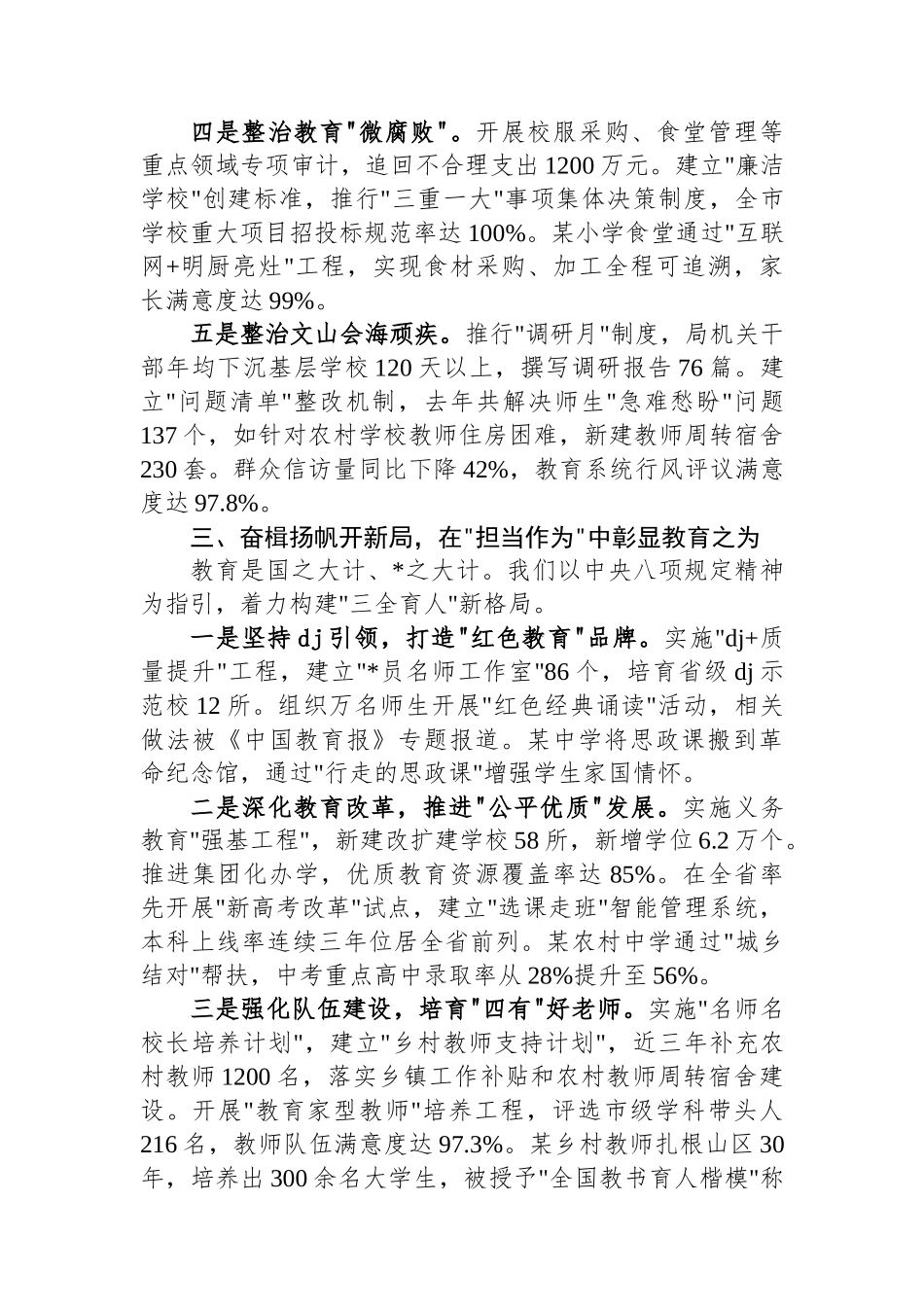 市教育局局长在学习教育读书班上的交流发言(八项规定)_第3页