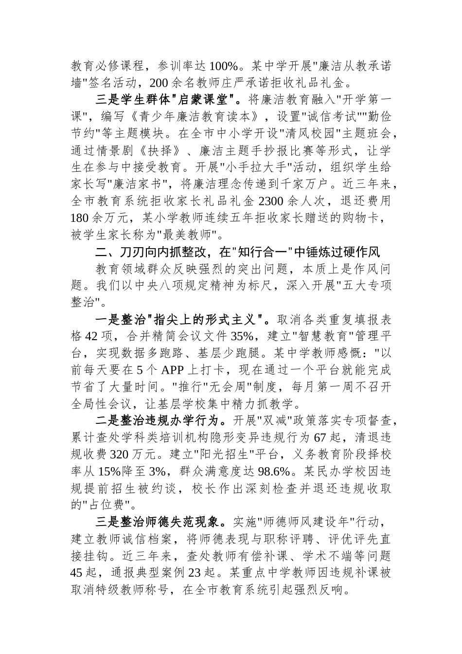 市教育局局长在中央八项规定精神学习教育读书班上的交流发言_第2页