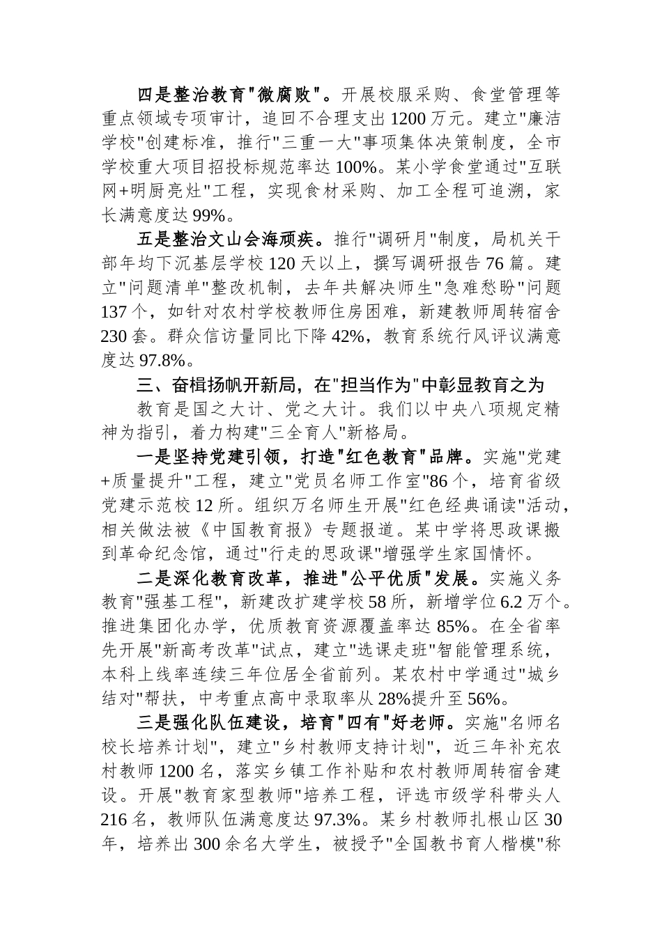 市教育局局长在中央八项规定精神学习教育读书班上的交流发言_第3页