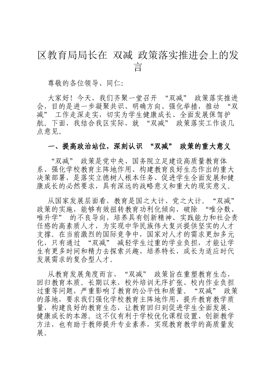 区教育局局长在 双减 政策落实推进会上的发言_第1页