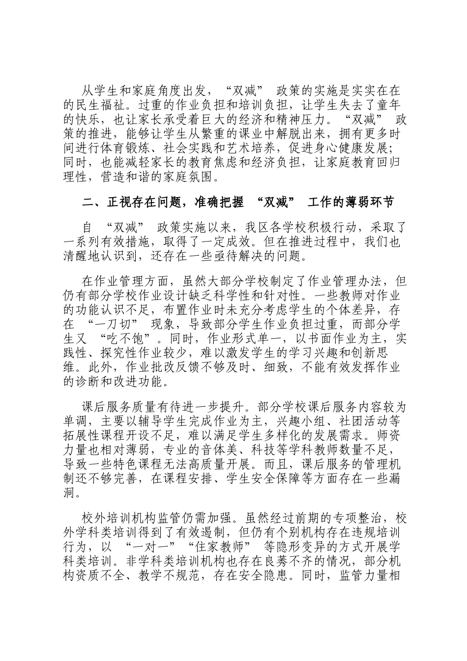 区教育局局长在 双减 政策落实推进会上的发言_第2页