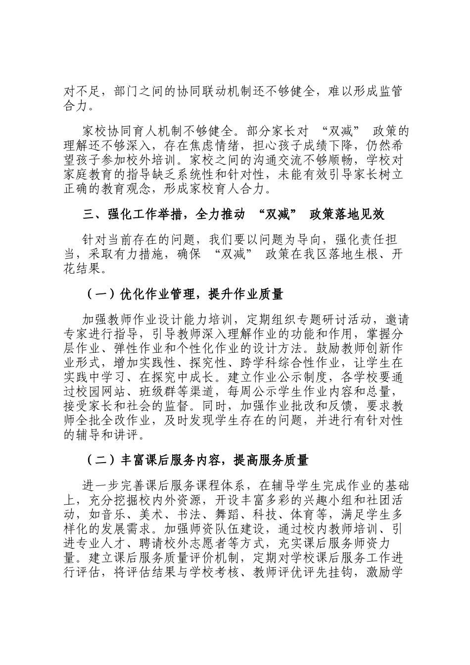 区教育局局长在 双减 政策落实推进会上的发言_第3页