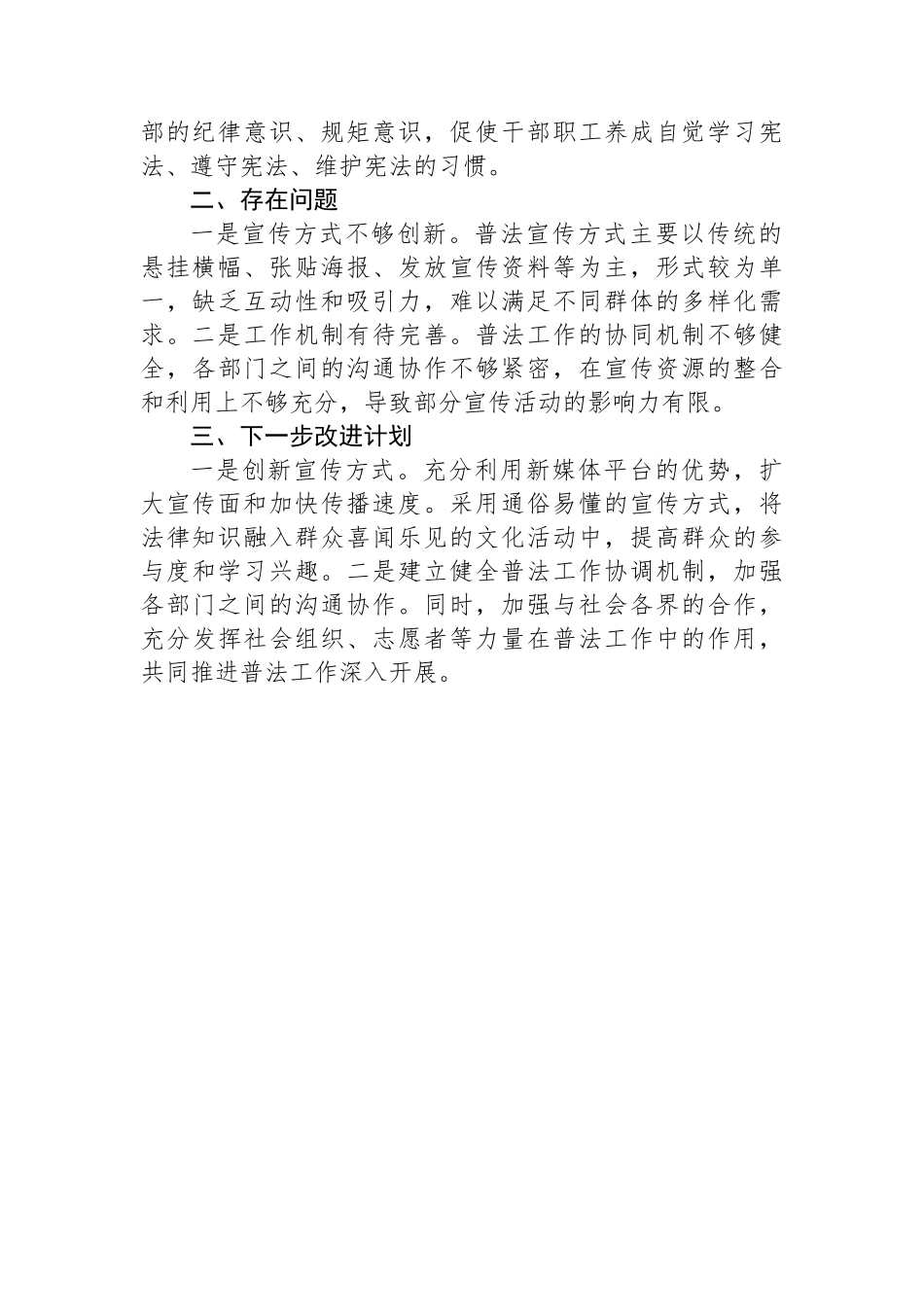 区经科局关于“八五”普法工作的总结_第2页