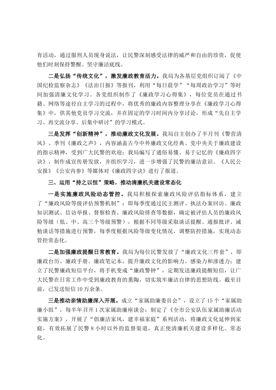 区局2025年清廉机关建设情况汇报_第2页