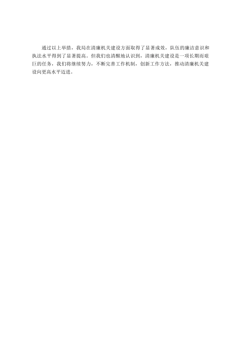 区局2025年清廉机关建设情况汇报_第3页