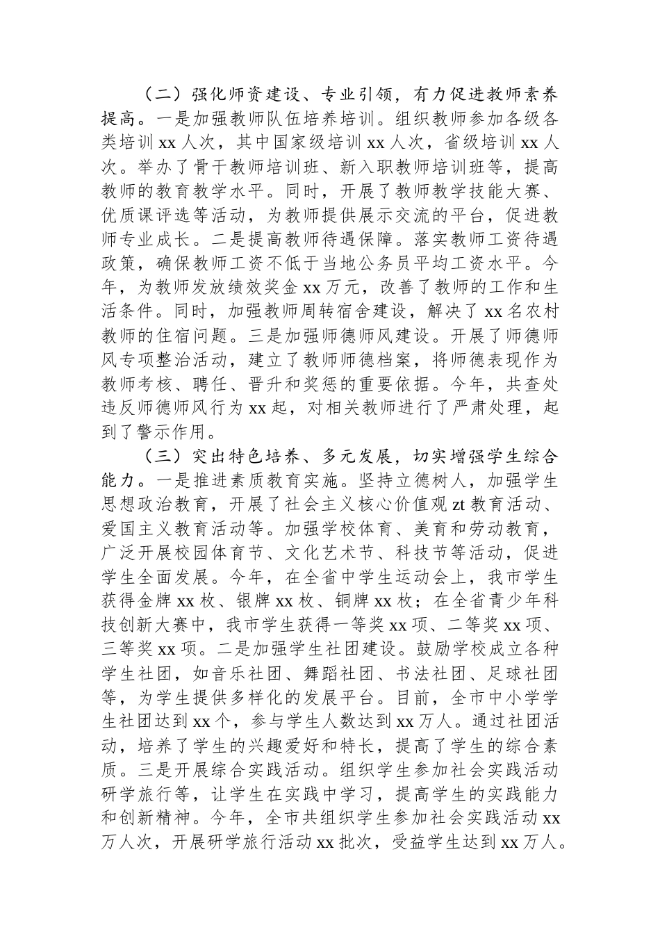 市教育局书记2024年个人工作述职报告_第2页