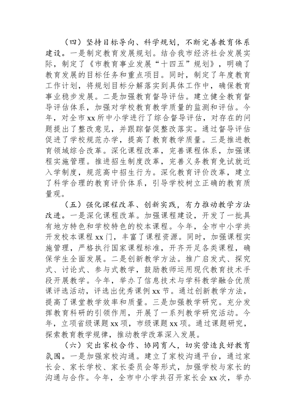 市教育局书记2024年个人工作述职报告_第3页