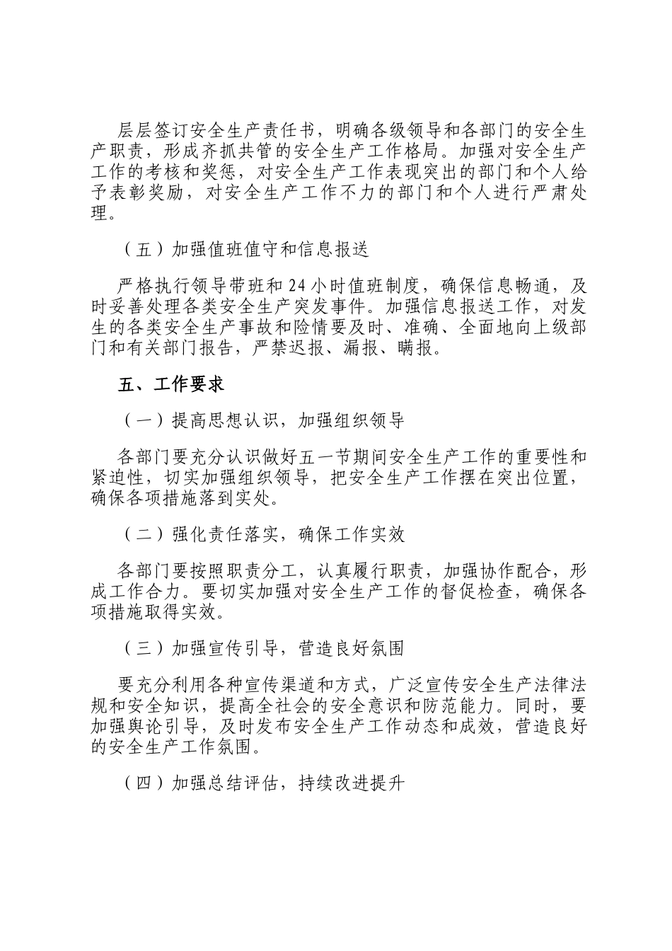 某单位五一节期间安全生产工作实施方案_第3页