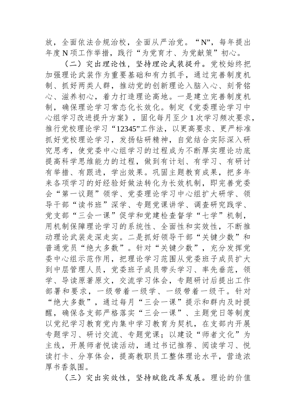 某党校理论学习中心组学习情况报告_第2页