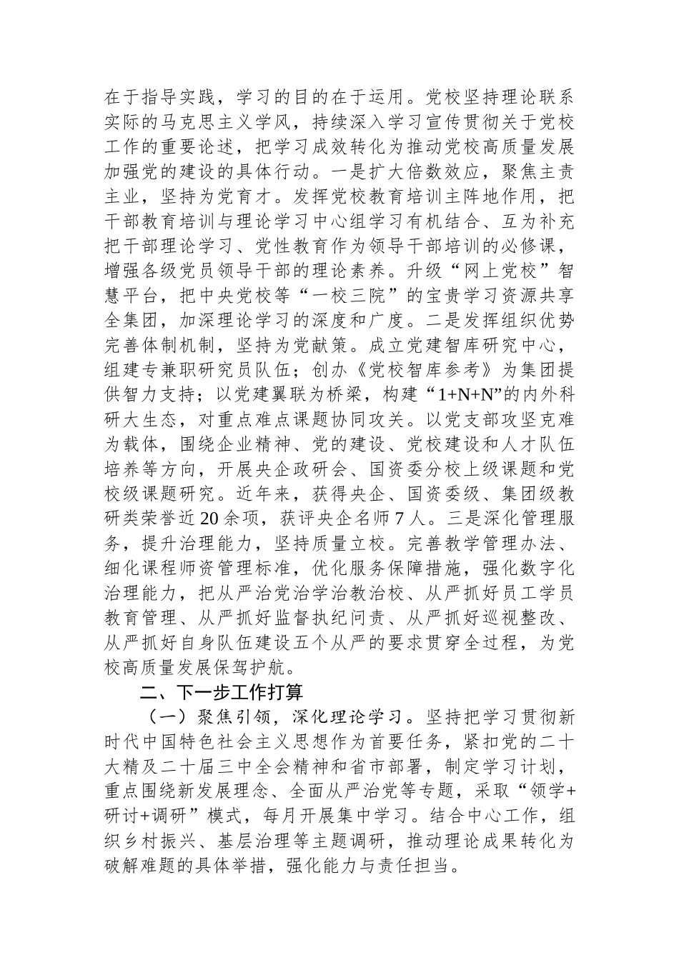 某党校理论学习中心组学习情况报告_第3页