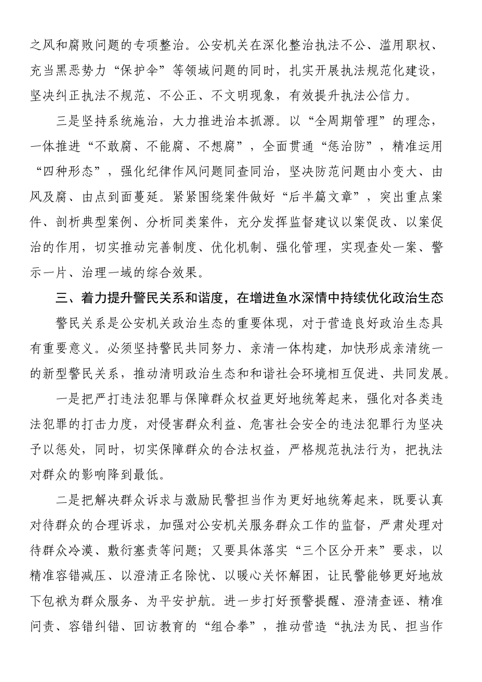 区局营造良好政治生态经验材料_第3页